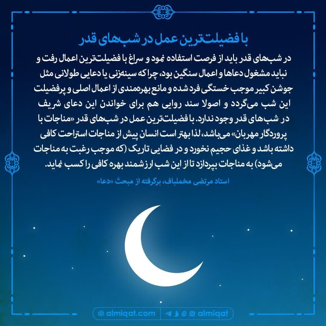عکس نگاشت-شب قدر