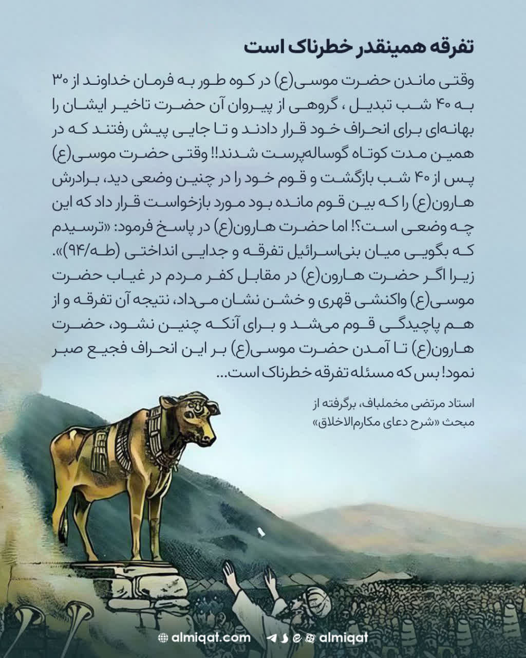 عکس نگاشت-تفرقه-سامری