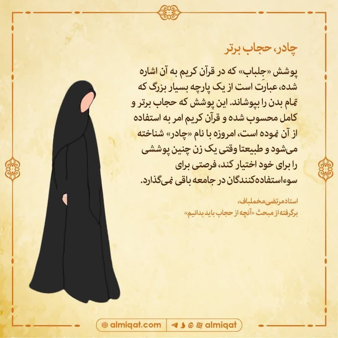 عکس نگاشت-چادر-حجاب برتر