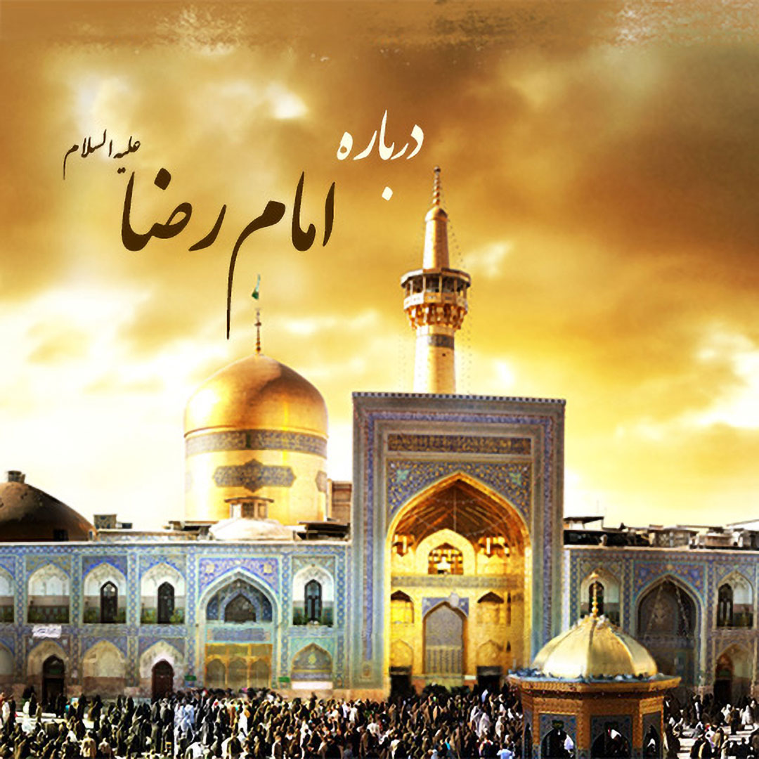 مناظره-ولایتعهدی-معجزه-دعا