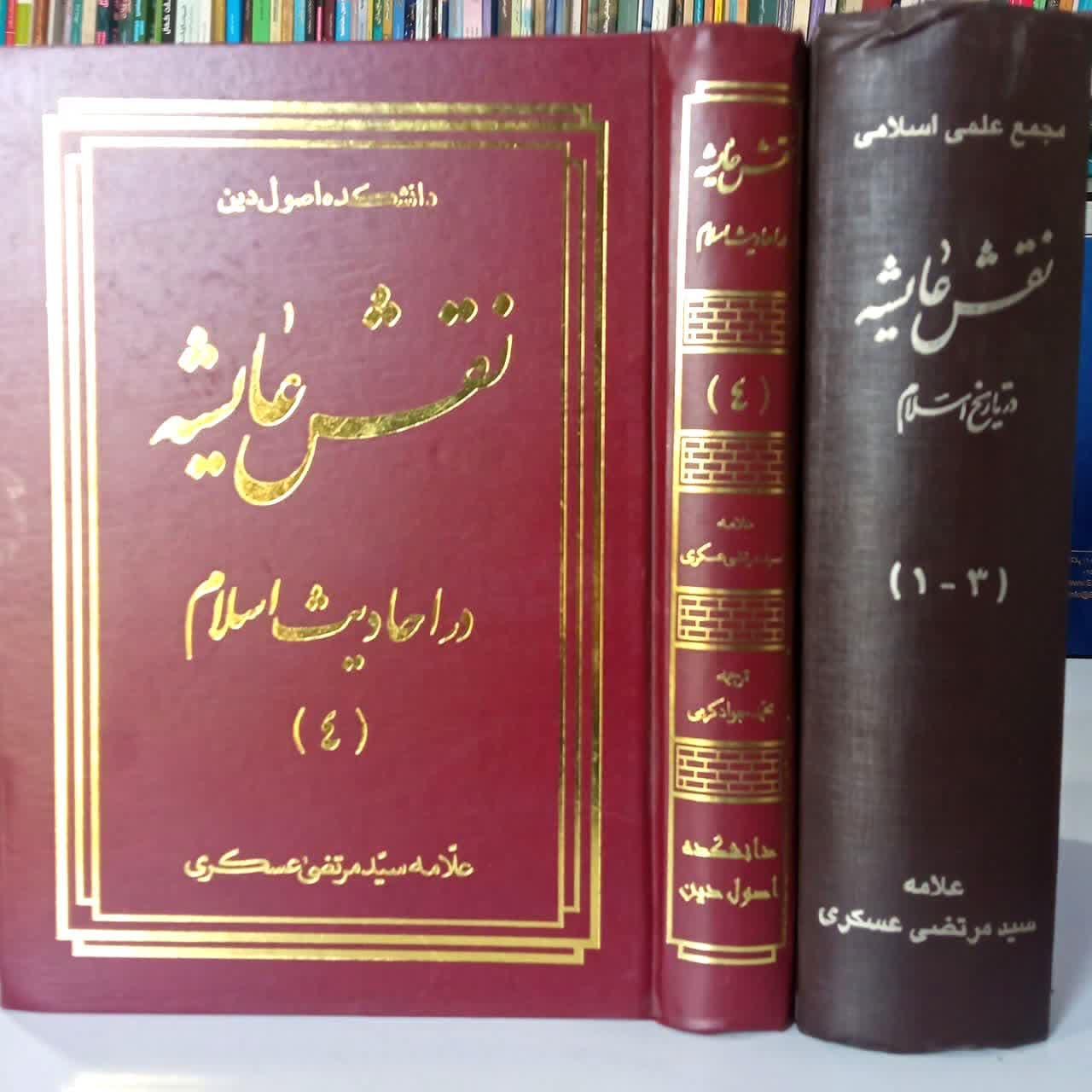 معرفی کتاب-تاریخ-عایشه