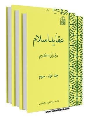 معرفی کتاب-اعتقادی