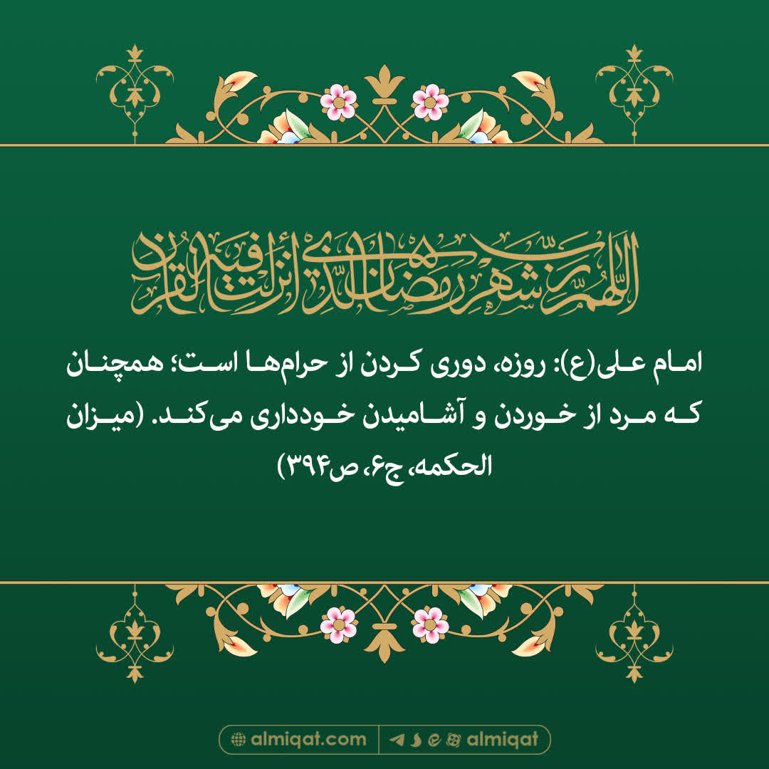 حدیث-رمضان