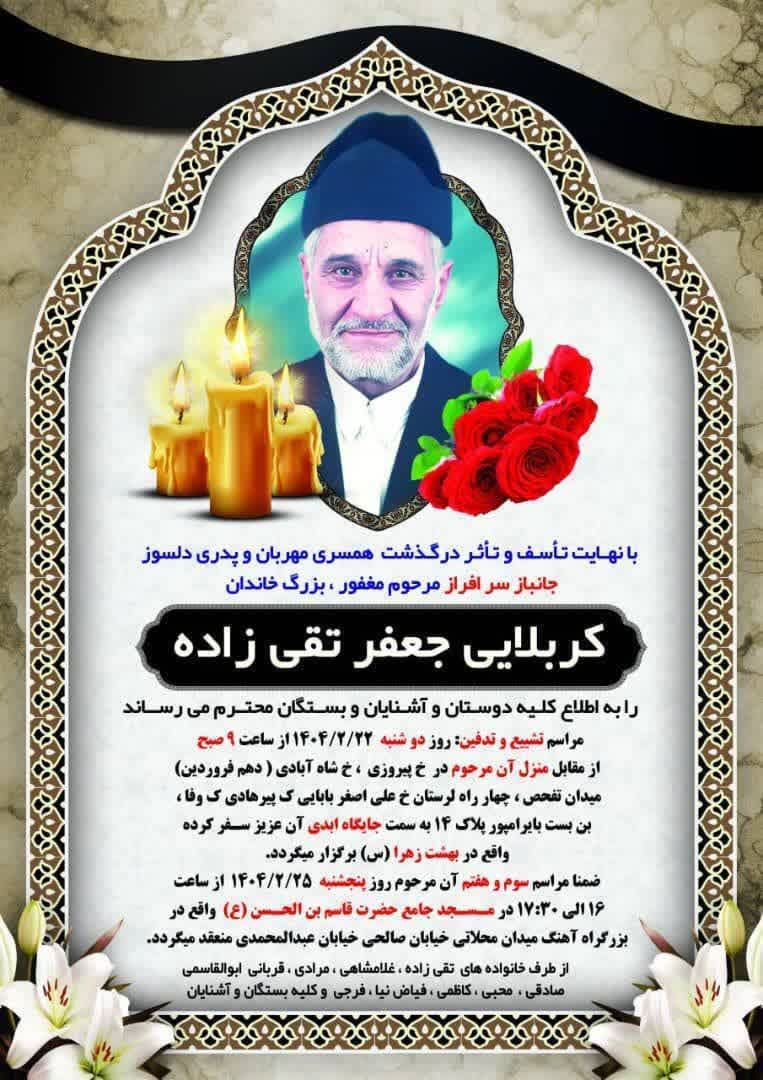 تسلیت