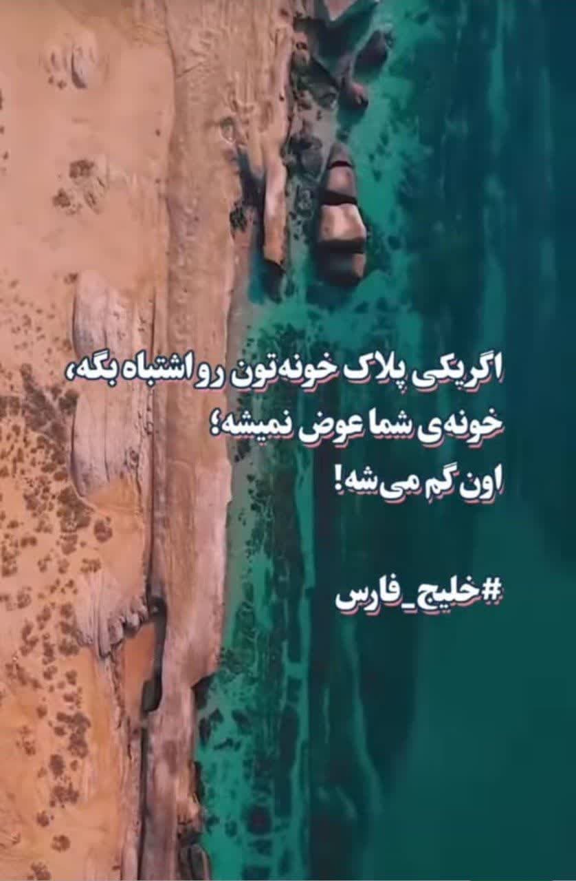 پیشنهاد کاربران-خلیج فارس