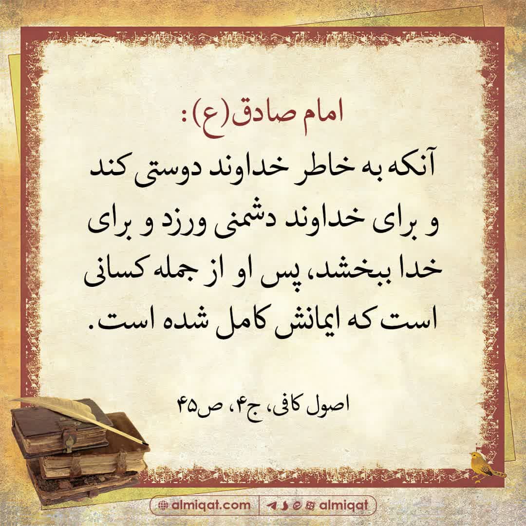 حدیث-ایمان