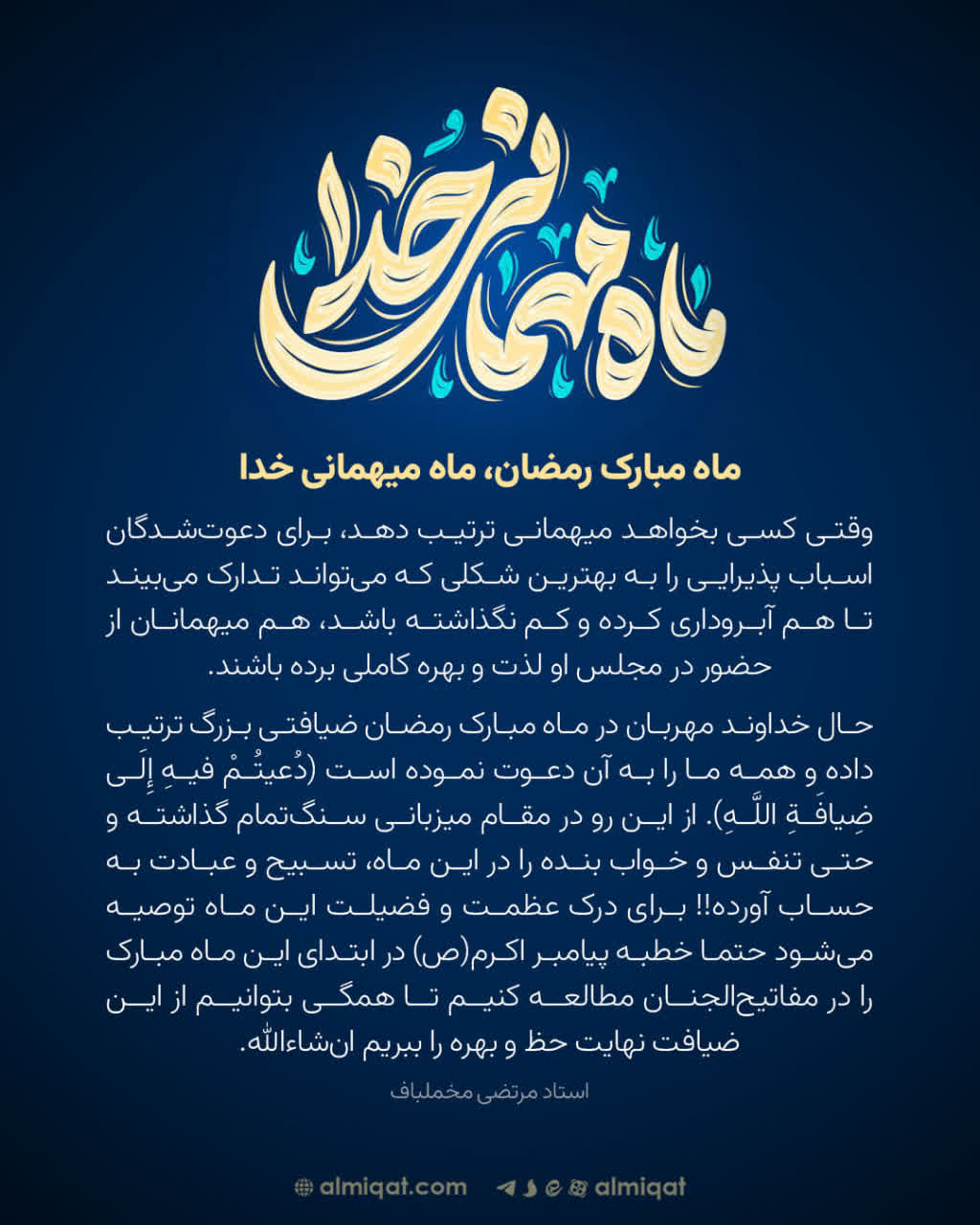 عکس نگاشت-ماه رمضان