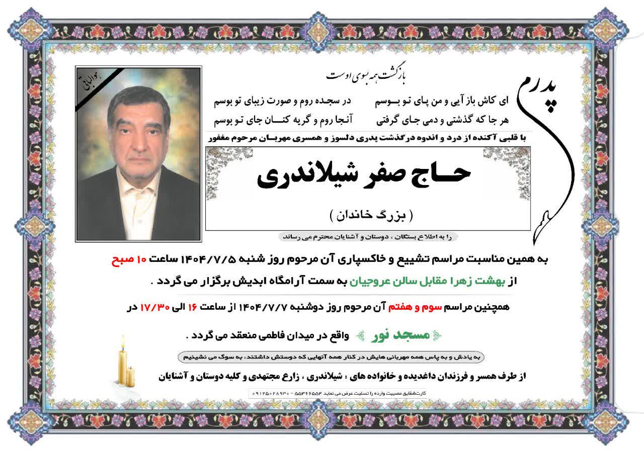 اطلاعیه-تسلیت