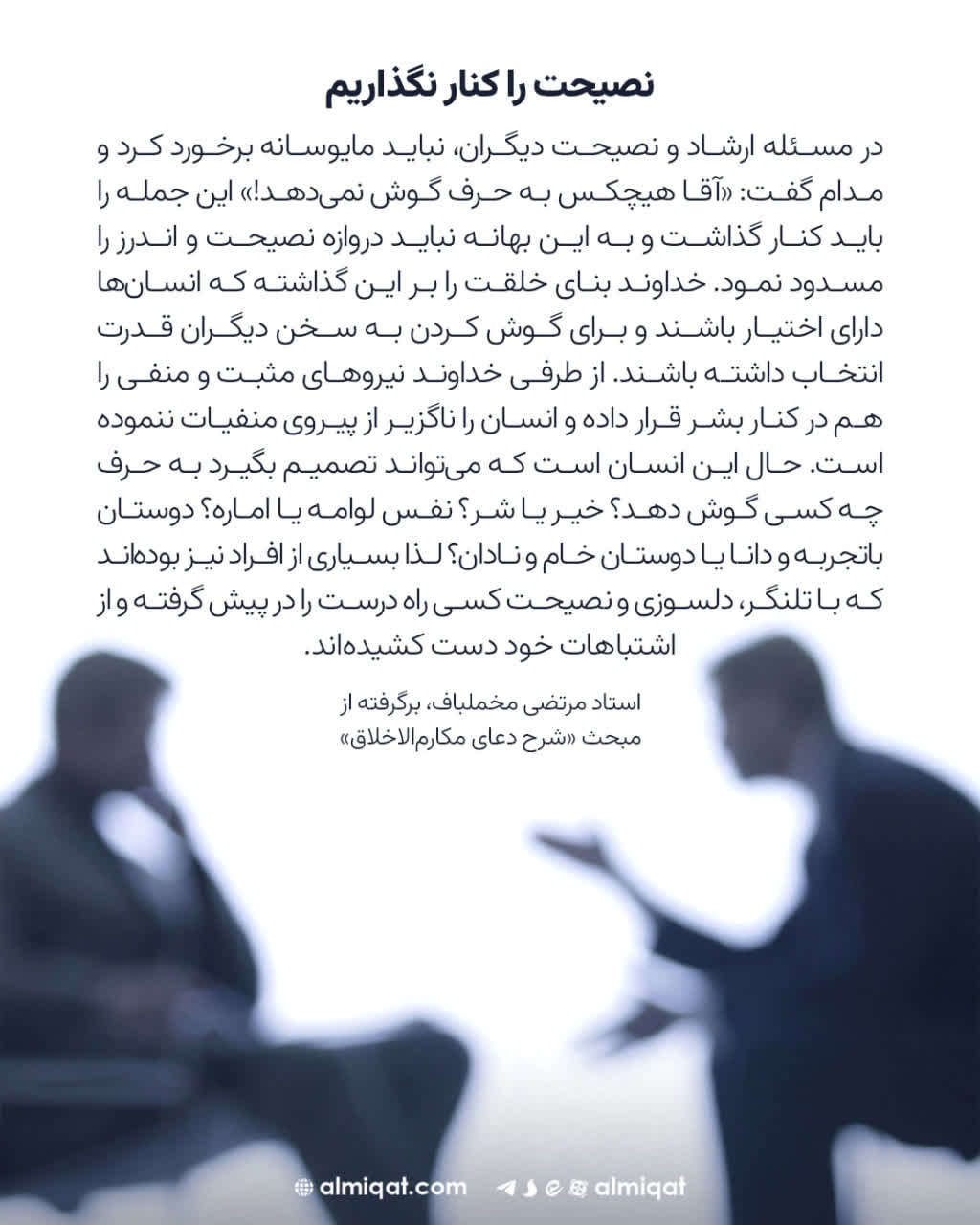 عکس نگاشت-نصیحت