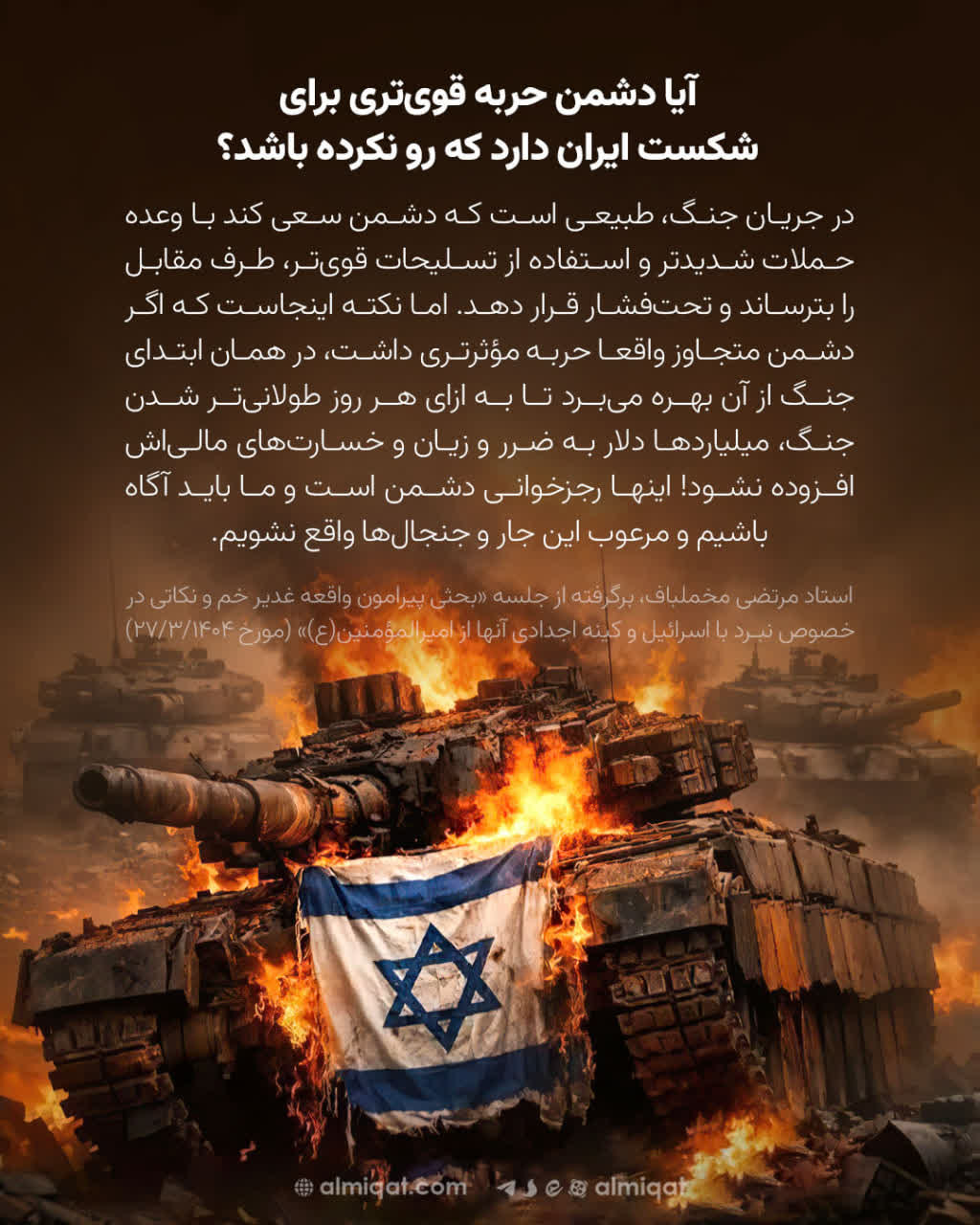 عکس نگاشت-دشمن