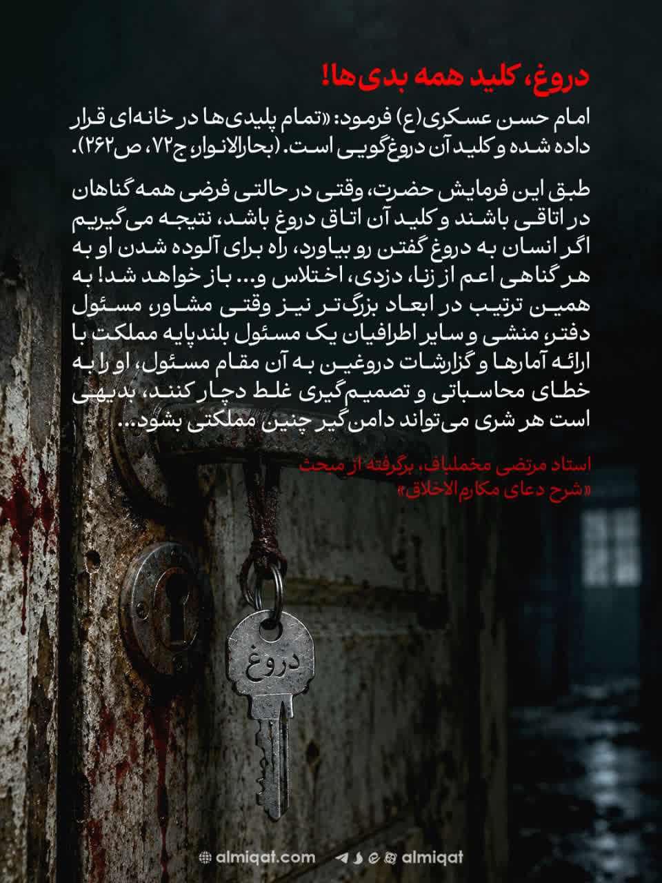عکس نگاشت-دروغ