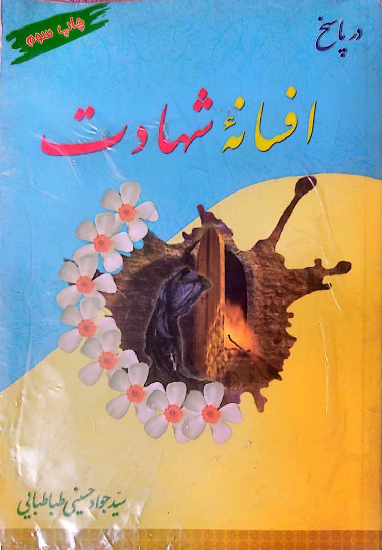 معرفی کتاب-اعتقادی-ائمه (ع)-تاریخ