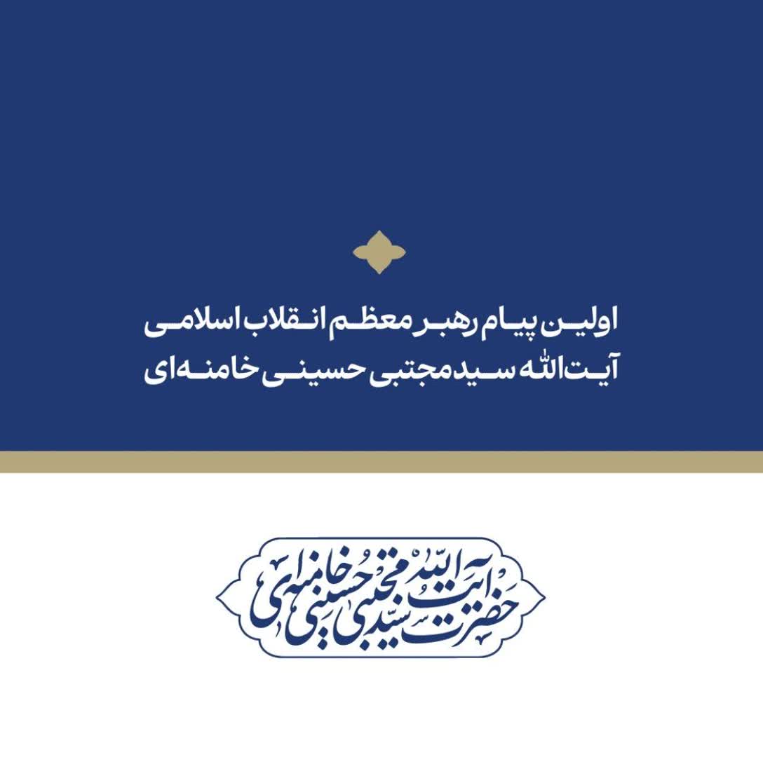 رهبر انقلاب