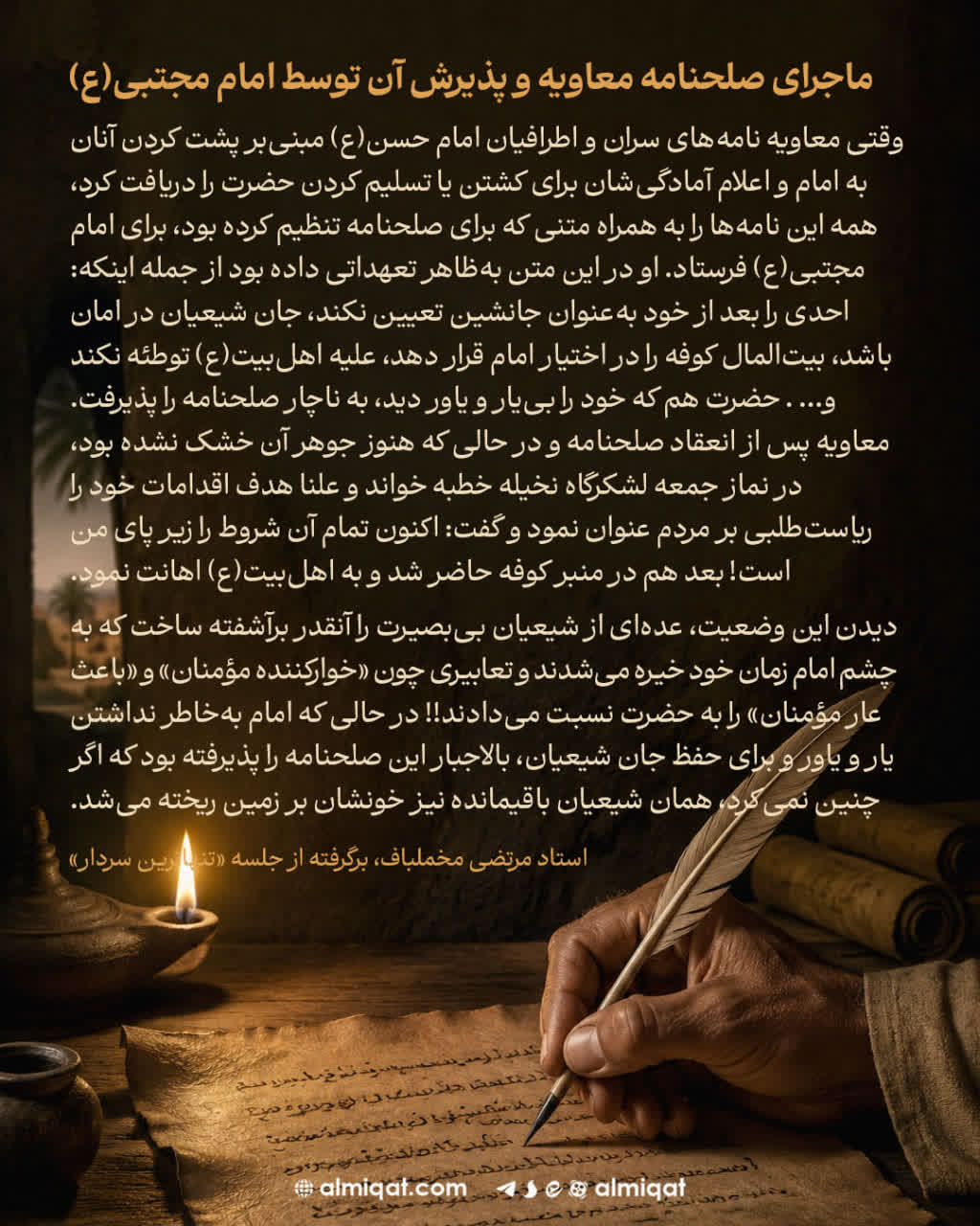 عکس نکاشت-صلح-امام حسن(ع)