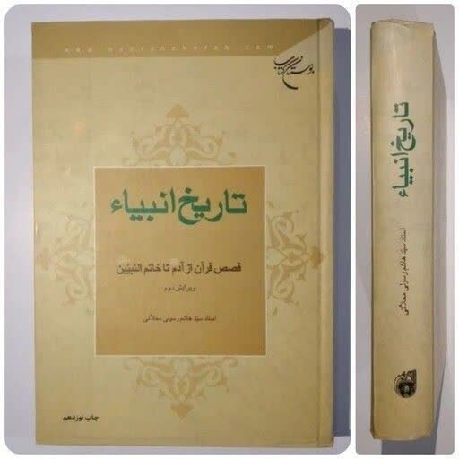 معرفی کتاب-اعتقادی-تاریخ