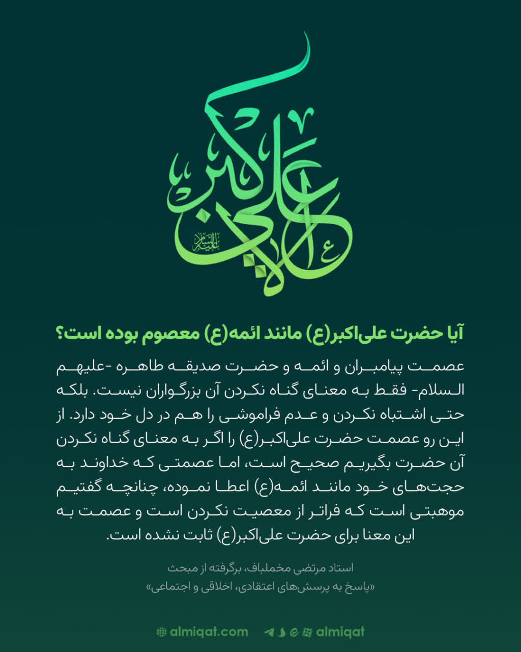 عکس نگاشت-حضرت علی اکبر (ع)