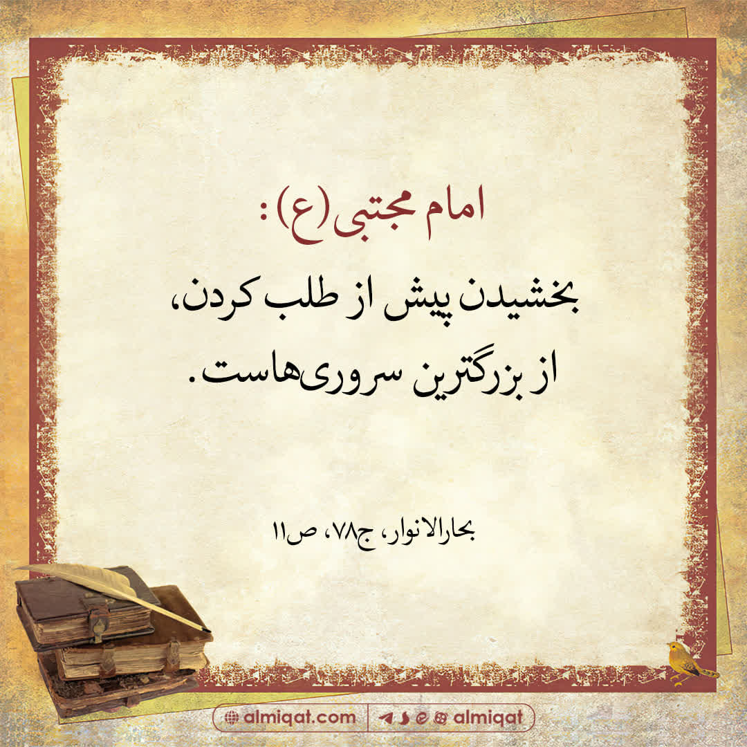 حدیث-بخشش