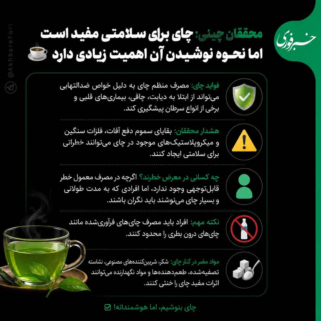 سلامت و درمان-چای