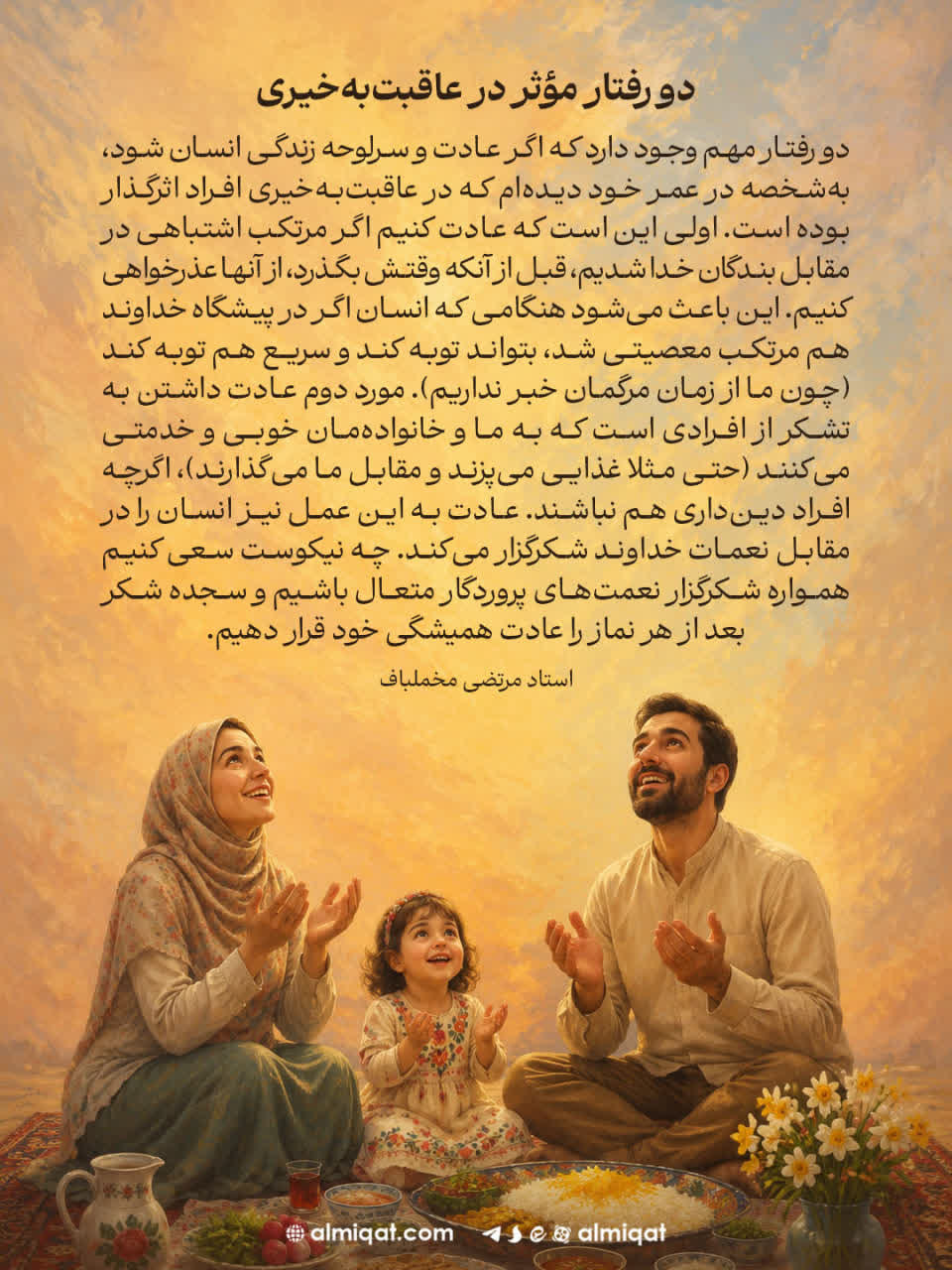عکس نگاشت-عاقبت به خیری