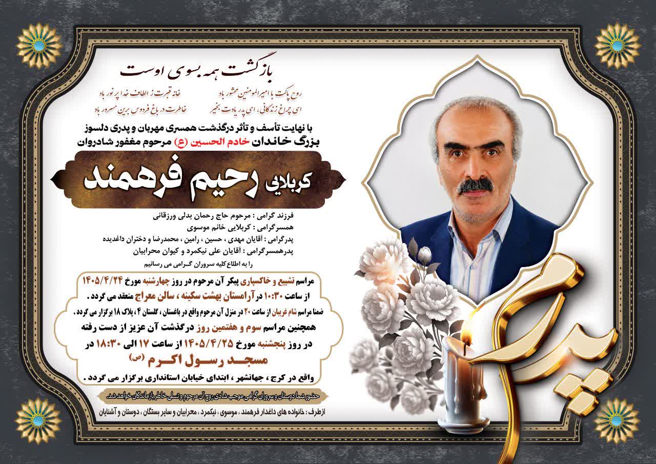 تسلیت