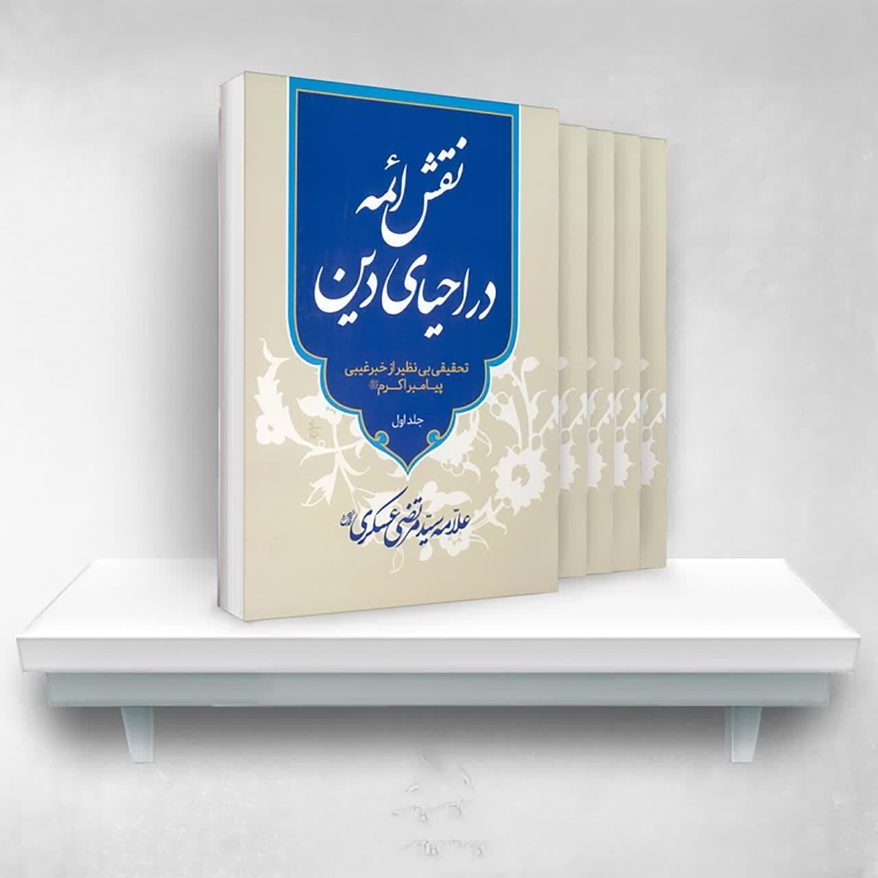 معرفی کتاب-اعتقادی-ائمه (ع)-تاریخ