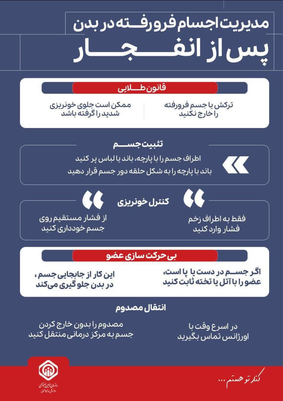 سلامت و درمان-جنگ-انفجار