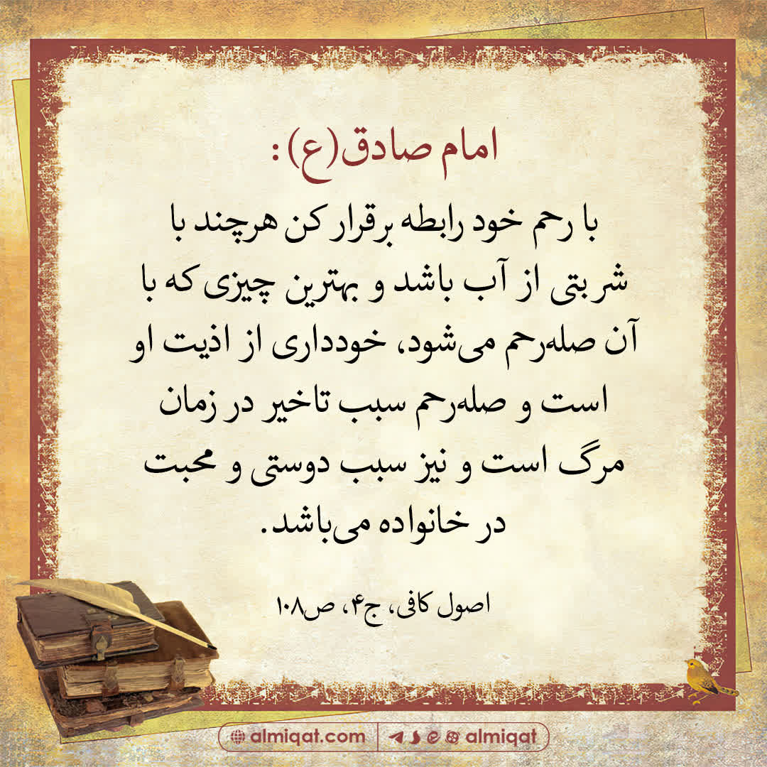 حدیث-صله رحم