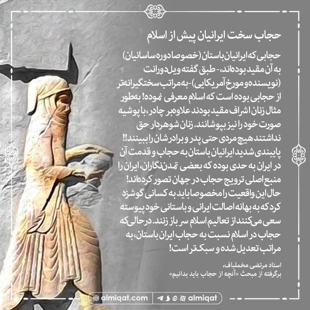عکس نگاشت-حجاب-ایران باستان