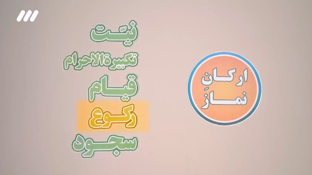 فراموش کردن رکوع در نماز