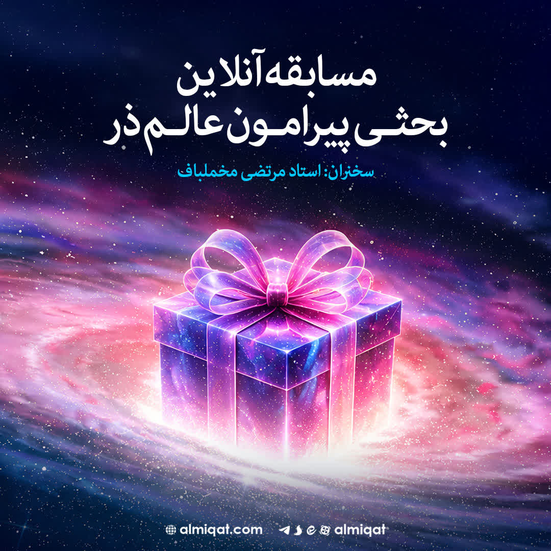 اطلاعیه-مسابقه-عالم ذر