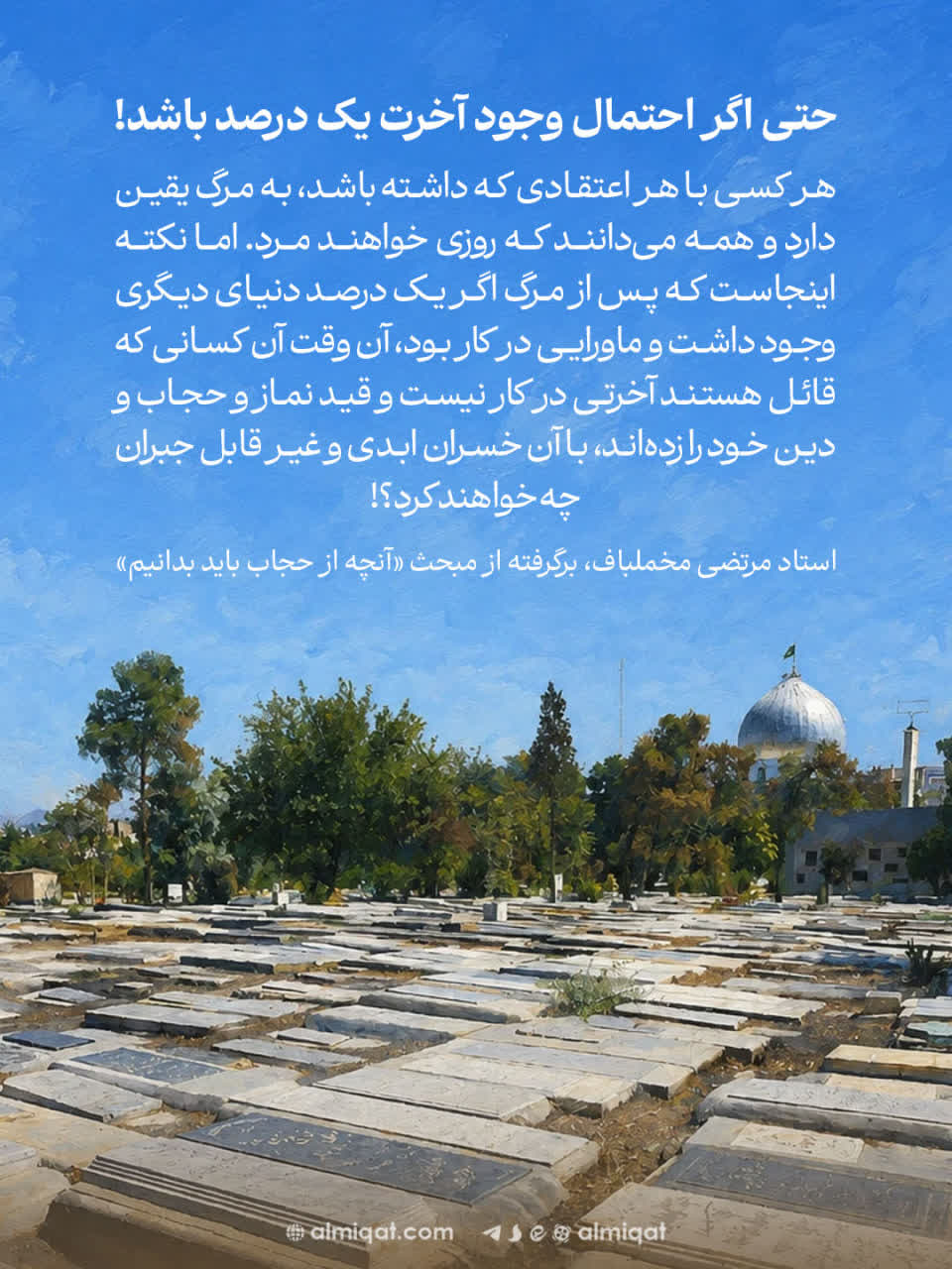 عکس نگاشت-آخرت