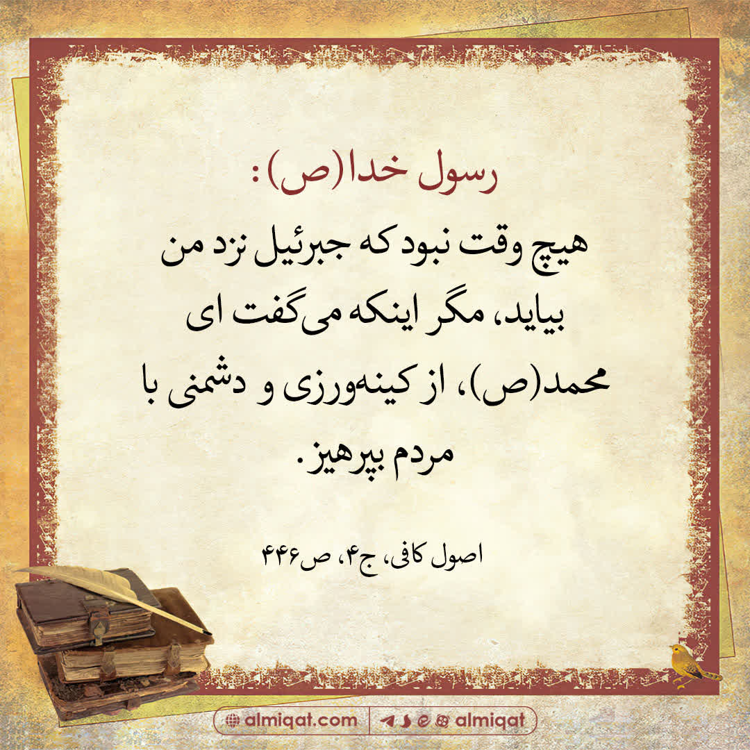 حدیث-دشمنی-مردم