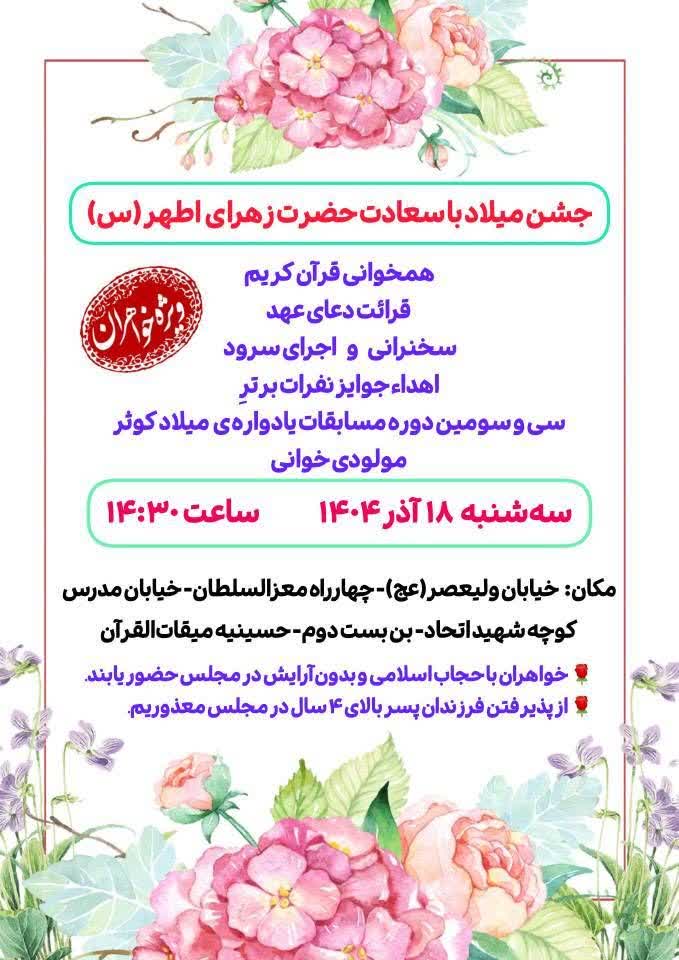 اطلاعیه-مراسم-مولودی