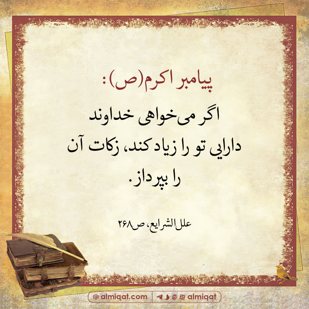 حدیث-زکات