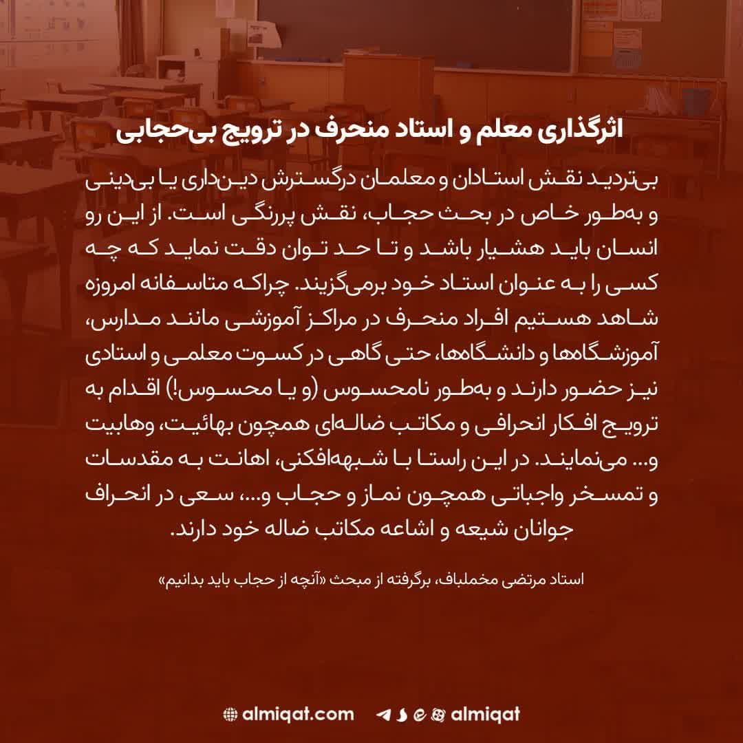 عکس نگاشت-حجاب-استاد