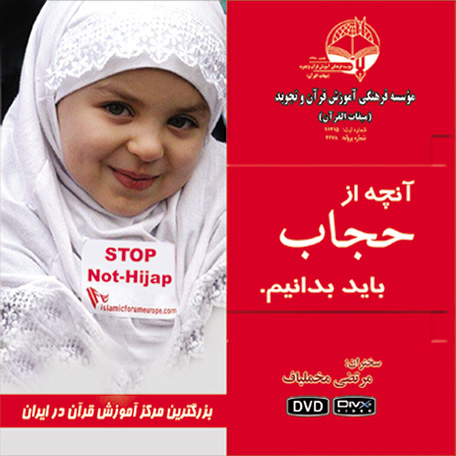 آنچه درباره حجاب باید بدانیم